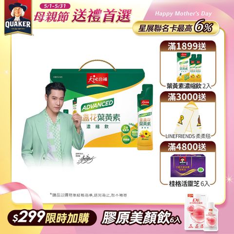 天地合補 Advanced金盞花葉黃素濃縮飲(15mlx16入)