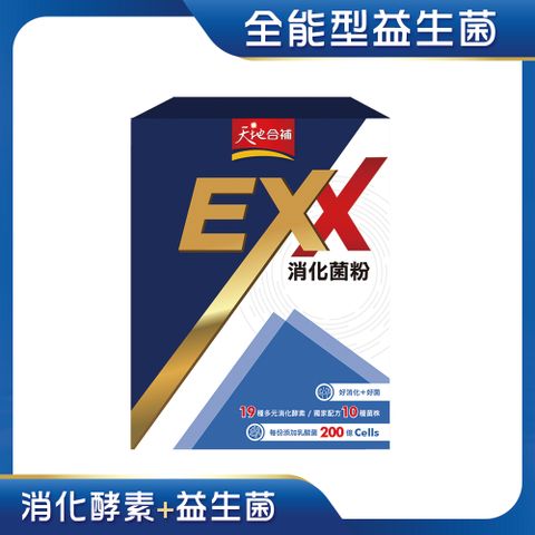 天地合補EXX消化菌粉2.5g*30入