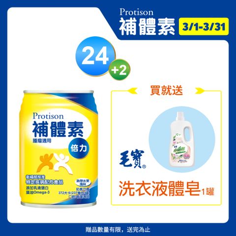 補體素 倍力熱帶水果風味(腫瘤癌症適用)(237mlx24罐)