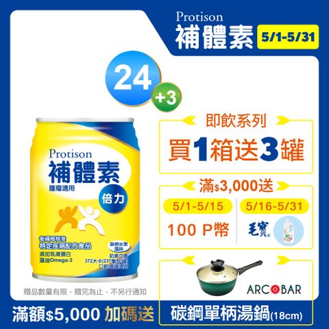 補體素 倍力熱帶水果風味(腫瘤癌症適用)(237mlx24罐)