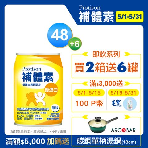 補體素 優蛋白液(原味)(237mlx24罐x2箱)