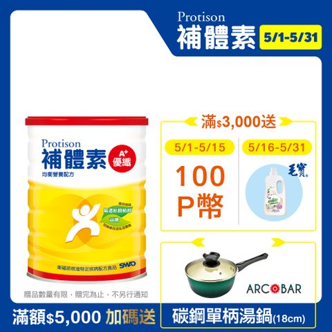 補體素 優纖A+(900公克/罐)