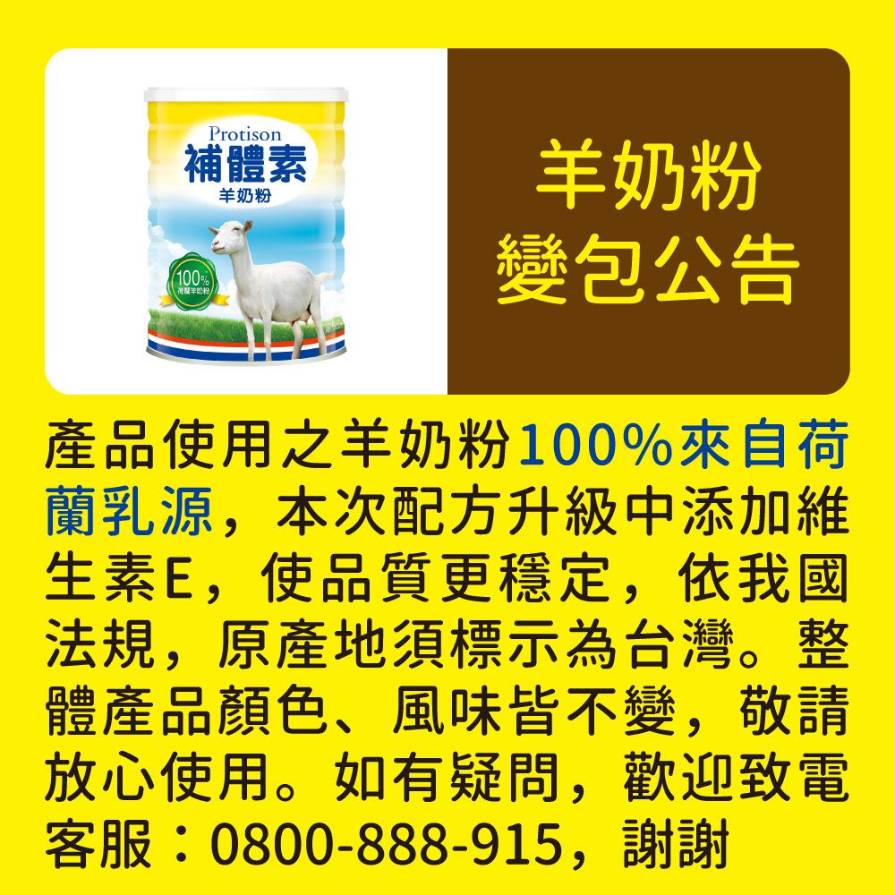 補體素 羊奶粉(700公克/罐)