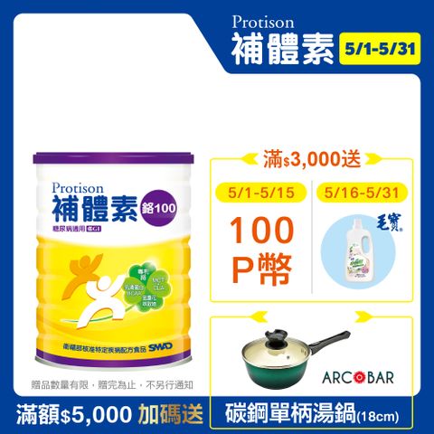 補體素 鉻100(780公克/罐)
