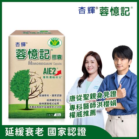 【杏輝醫藥】蓉憶記膠囊 健字號 30粒