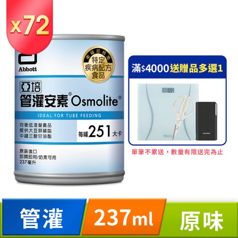 Abbott 亞培 管灌安素(237mlx24入x3箱)