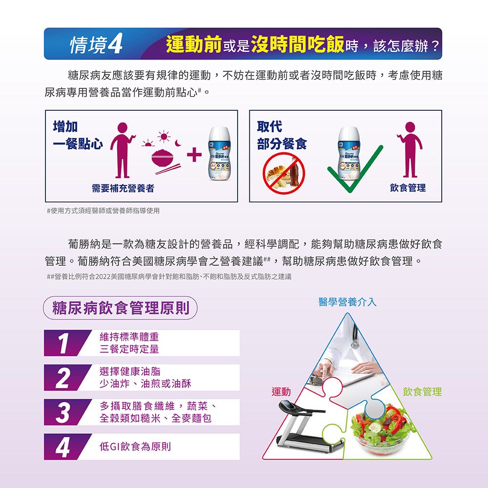 Abbott 亞培 葡勝納原味加纖維糖尿病專用營養品(200mlx8罐)