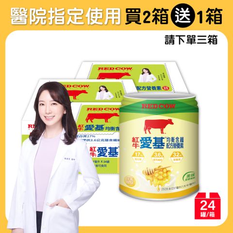 紅牛愛基均衡含纖配方營養素(蜂蜜口味)237ml（24罐）