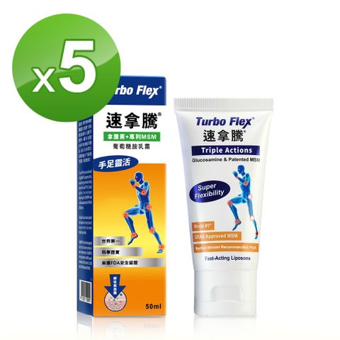 Turbo Flex－速拿騰 葡萄糖胺乳霜(50G/瓶)5瓶組