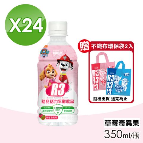 維維樂 (箱購) R3幼兒活力平衡飲品PLUS (草莓奇異果) 350mlX24瓶 (電解質補充 專為幼兒設定配方)