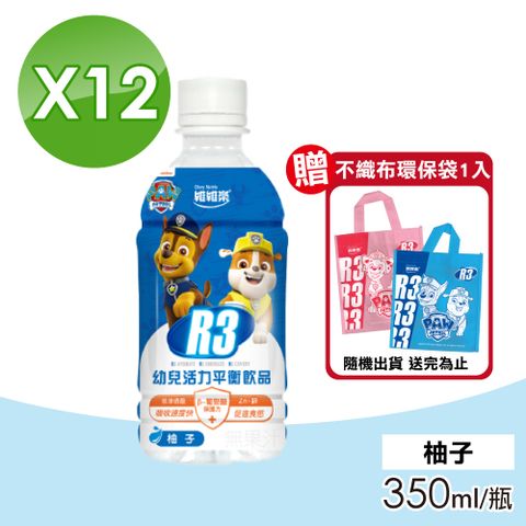 維維樂 R3幼兒活力平衡飲品PLUS (柚子) 350mlX12瓶 (電解質補充 專為幼兒設定配方)