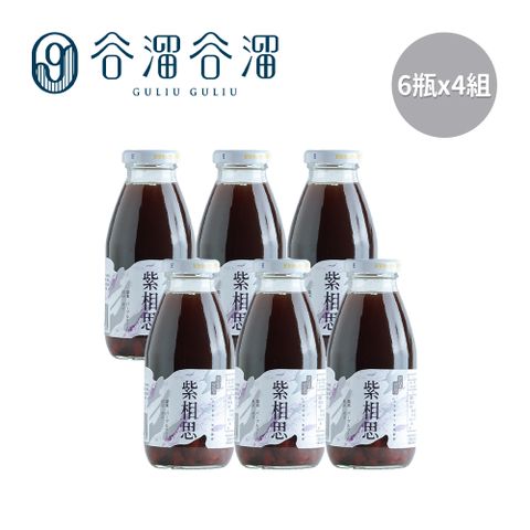 谷溜谷溜 GULIU GULIU 養生飲品 紫相思-紫米紅豆(6瓶*4組)