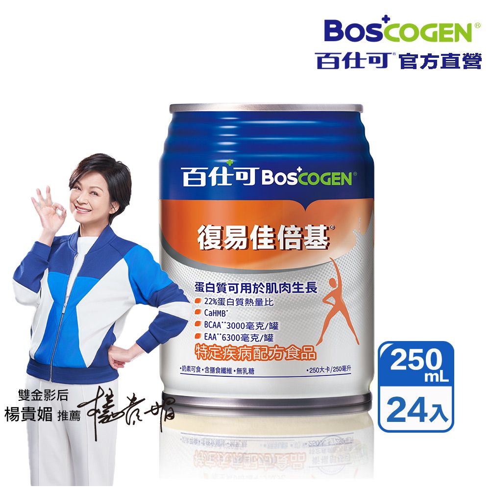 百仕可 復易佳倍基特字號營養素(250ml*24入/箱)(HMB配方 加倍給你力)