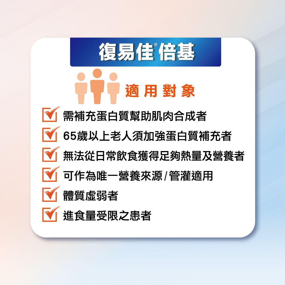 百仕可 復易佳倍基特字號營養素(250ml*24入/箱)(HMB配方 加倍給你力)