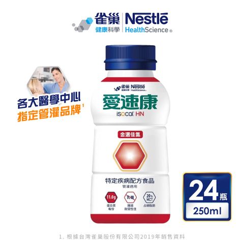 Nestle 雀巢 愛速康金選佳氮新配方(250mlx24瓶x2箱)