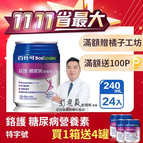 百仕可 鉻護糖尿病特字號營養素240ml*24入(臨床醫學實證 4周有效維持良好營養狀態)