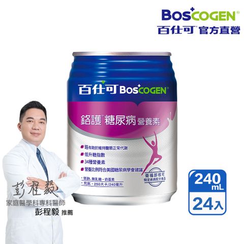 百仕可 鉻護糖尿病特字號營養素240ml*24入(臨床醫學實證 4周有效維持良好營養狀態)