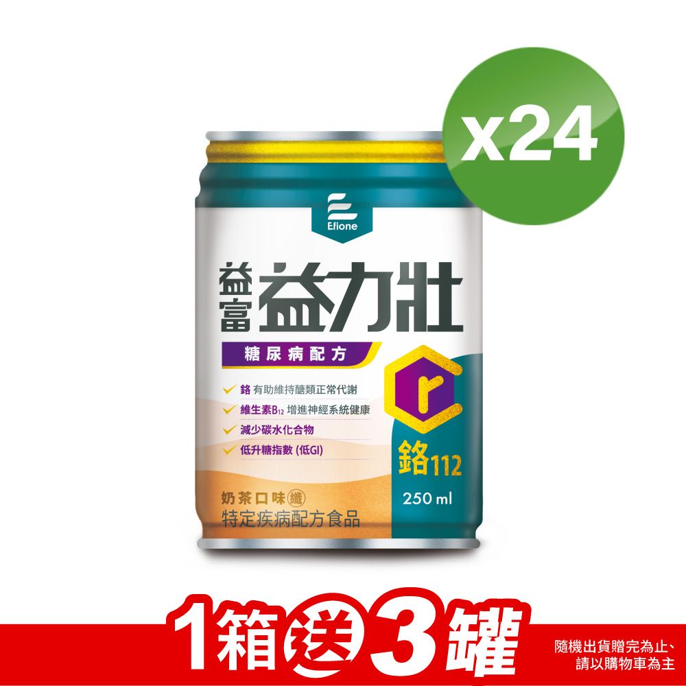 益富 益力壯糖尿病配方-奶茶口味 250ml*24入