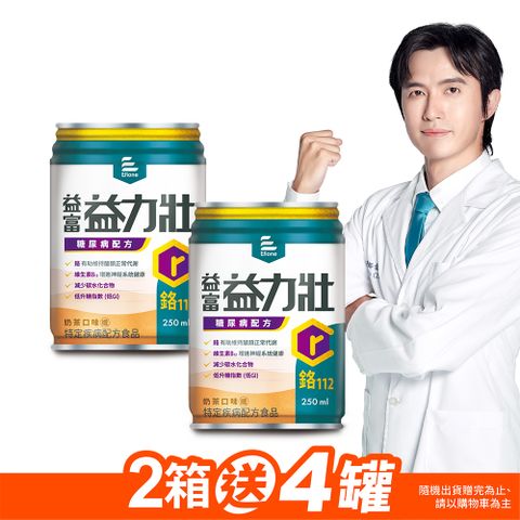 【益富】益力壯糖尿病配方-奶茶 250ml*48入