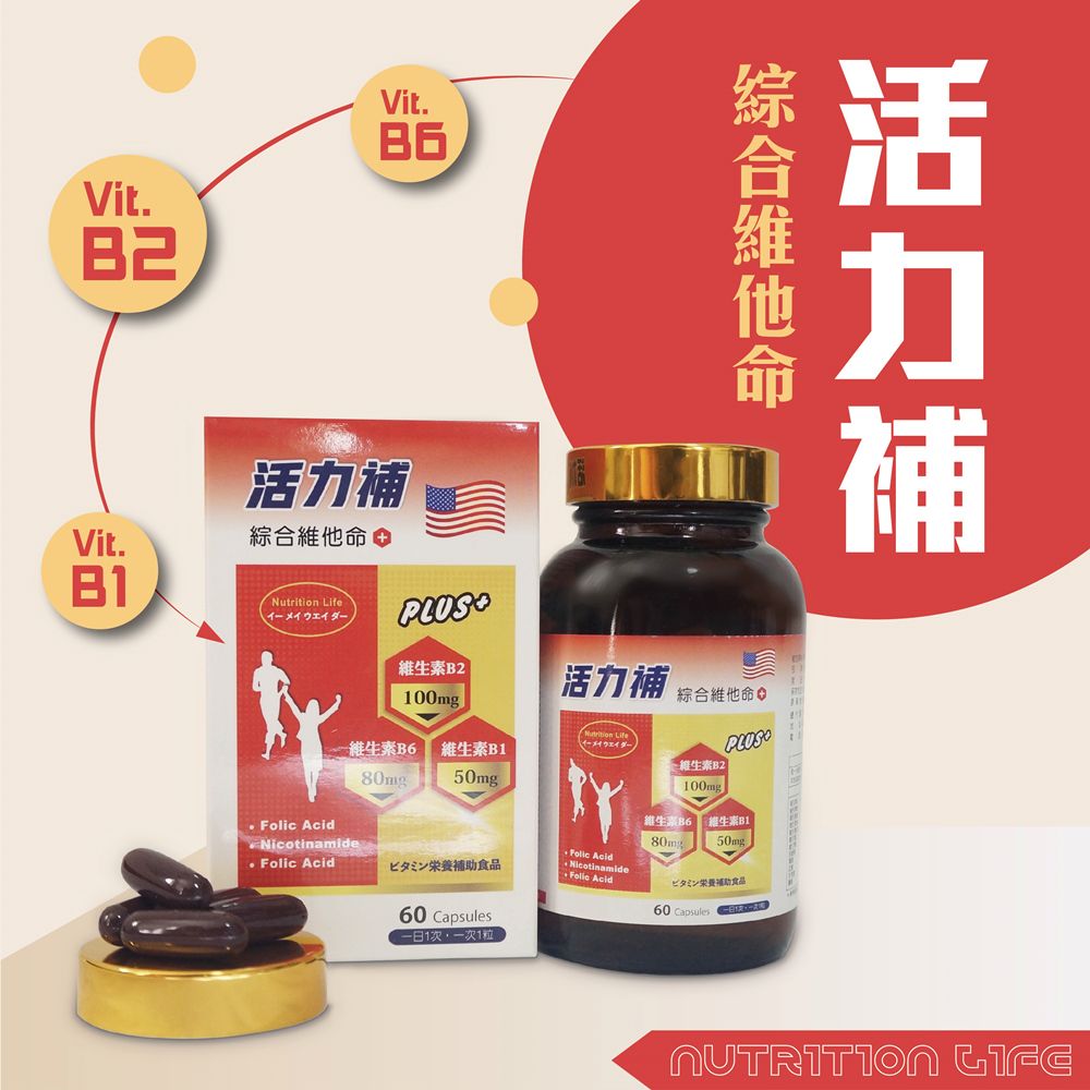  【太市生技】美國進口活力補PLUS+綜合維他命60粒x1罐(內含8種維他命及多種營養成分 )