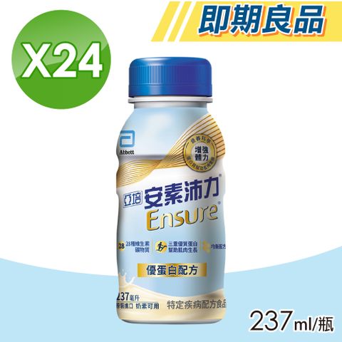 Abbott 亞培 即期品 安素沛力優蛋白配方香草減甜口味(237mlx24入)