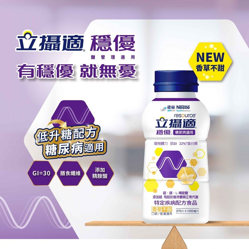雀巢健康科學 立攝適穩優糖尿病適用配方香草口味(250mlx24罐/箱)