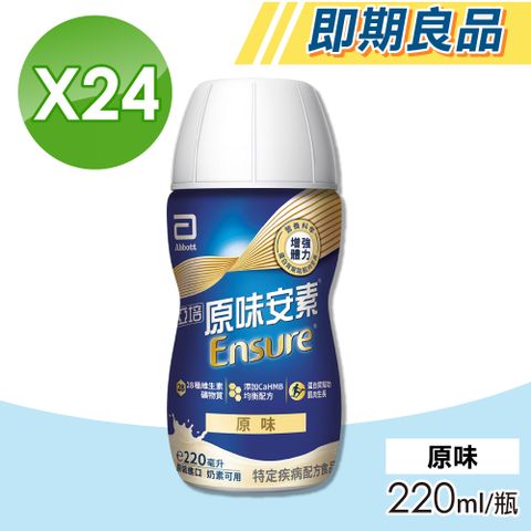 Abbott 亞培 【Abbott亞培】即期品 安素菁選HMB配方 (原味) 24瓶/箱(特殊疾病配方食品)