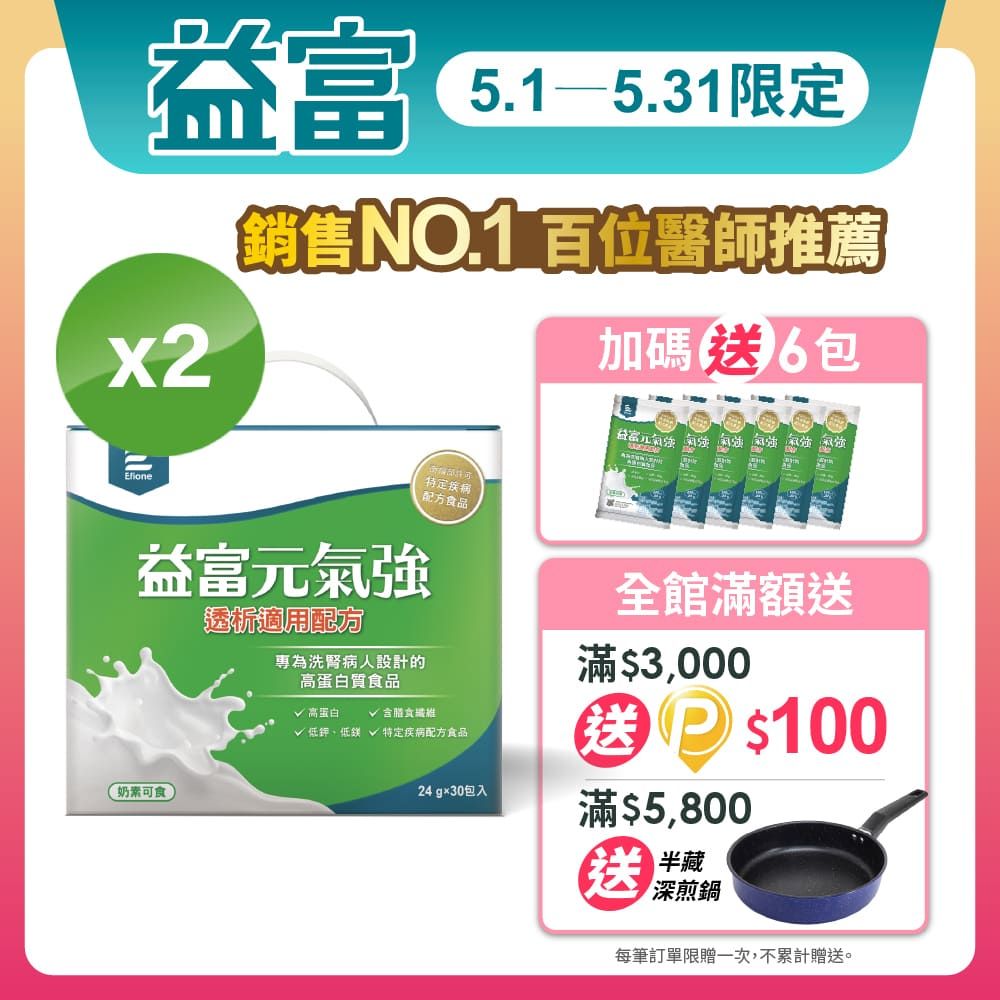 益富 元氣強洗腎適用配方 24gx30入+3入*２盒