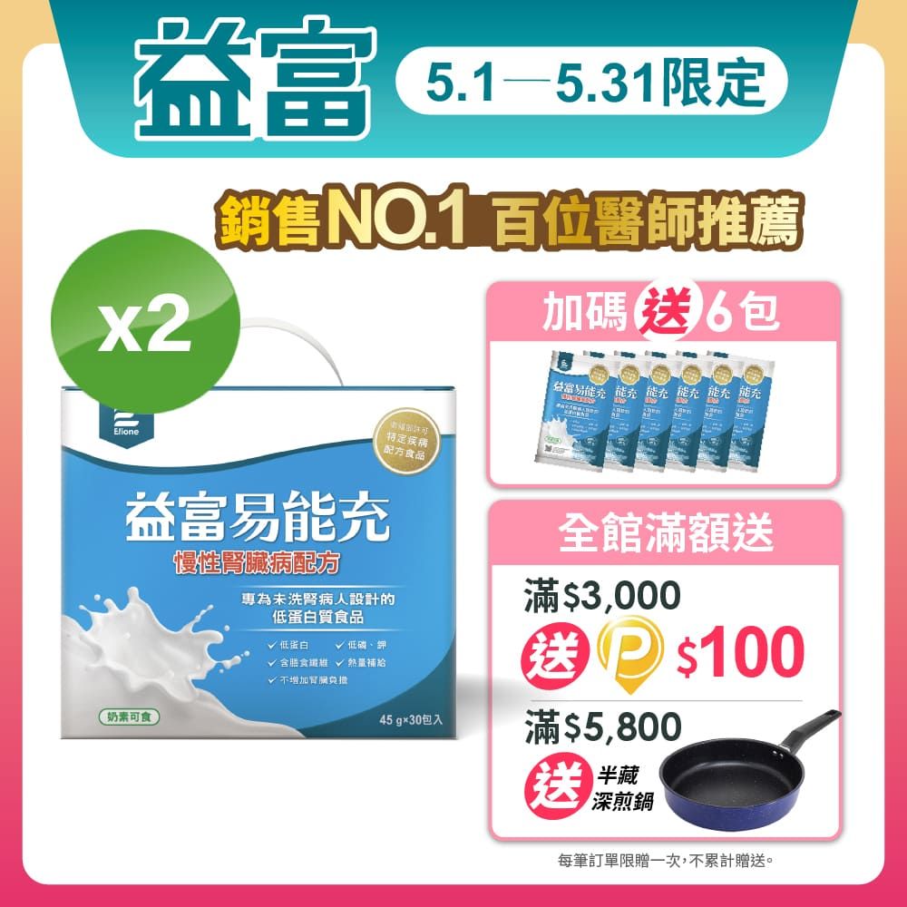 益富 易能充未洗腎適用配方 45gx30入+3入*２盒