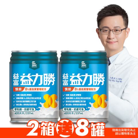 【益富】 益力勝 慎前8%蛋白質管理配方 237ml*48入+送8入