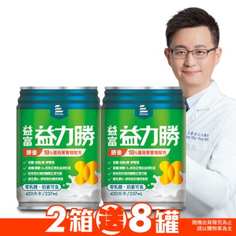 【益富】益力勝 勝後18% 蛋白質管理配方 237ml*48入+送8入