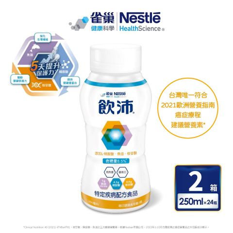 雀巢健康科學 飲沛消化道癌症手術營養調整補充配方食品(250mlx24罐/2箱)