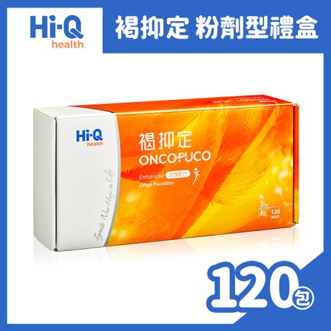 Hi-Q health 中華海洋生技 褐抑定-加強配方(Oligo Fucoidan)粉劑型禮盒 120包/盒