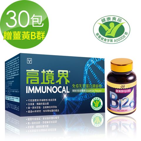 【高境界】GSH免疫乳漿蛋白濃縮物 (30包/盒)