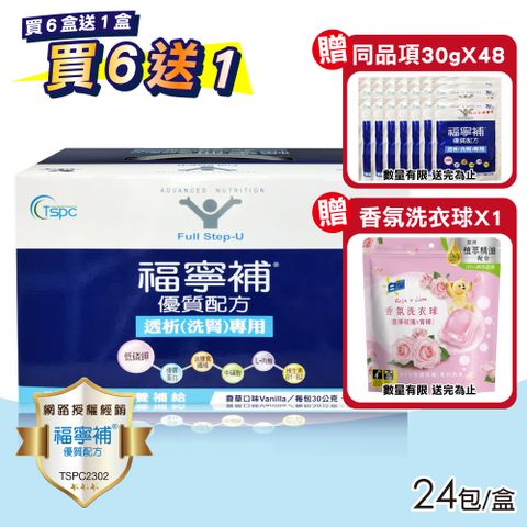 福寧補  優質配方 透析(洗腎)專用 (30g*24包*7盒)