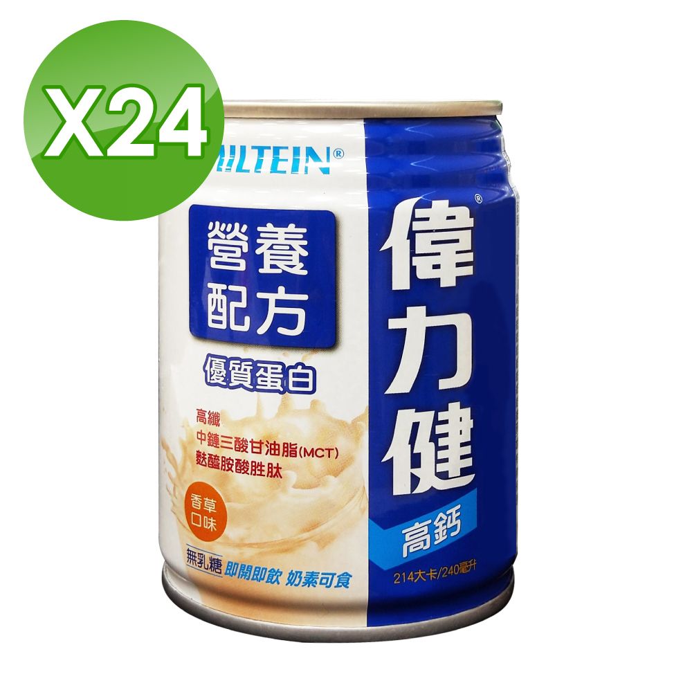 Miltein 偉力健   高纖高鈣 營養配方 240mlX24罐/箱 香草口味