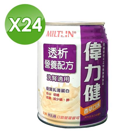 偉力健 Miltein 透析營養配方 洗腎適用 (香草口味) 240mlX24罐/箱