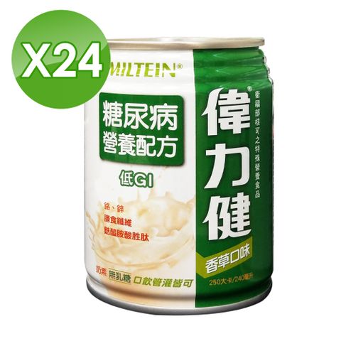 偉力健 Miltein 糖尿病 營養配方 240mlX24罐/箱 香草口味