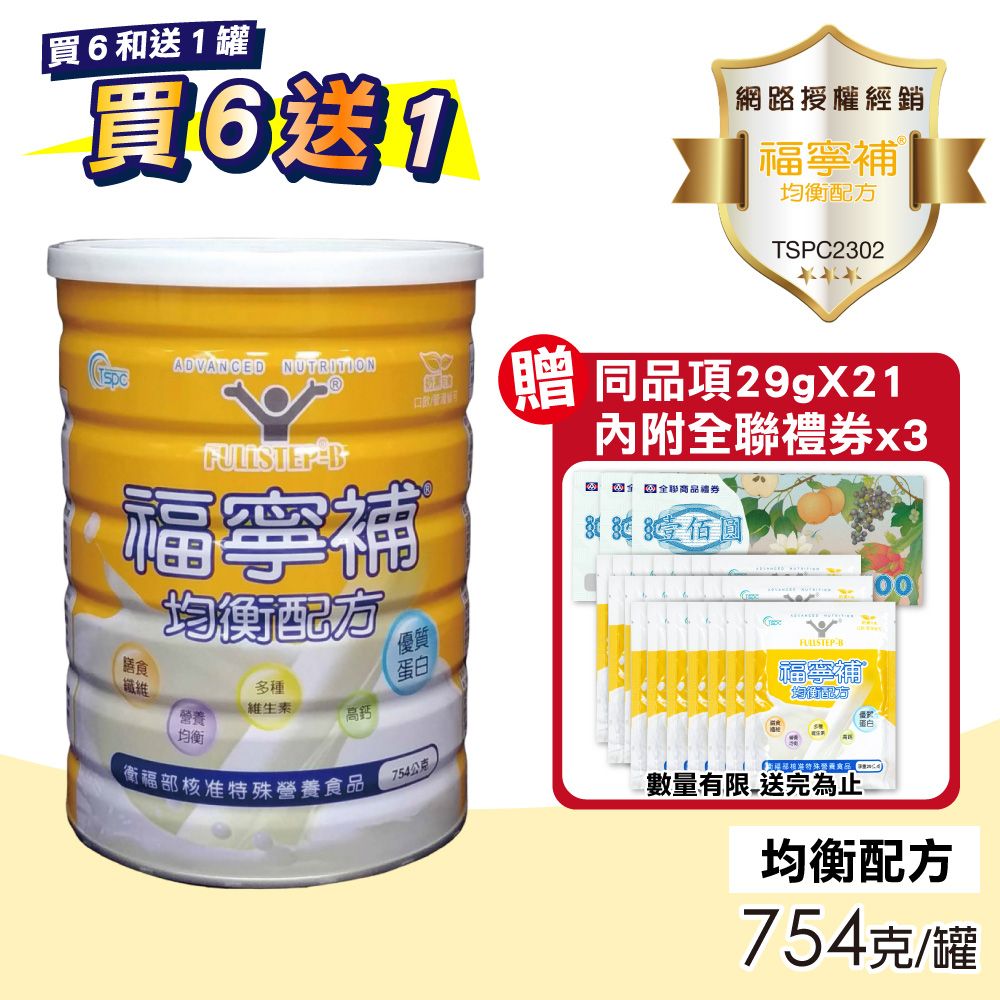 福寧補  均衡配方 FULLSTEP-B (754g*7罐)