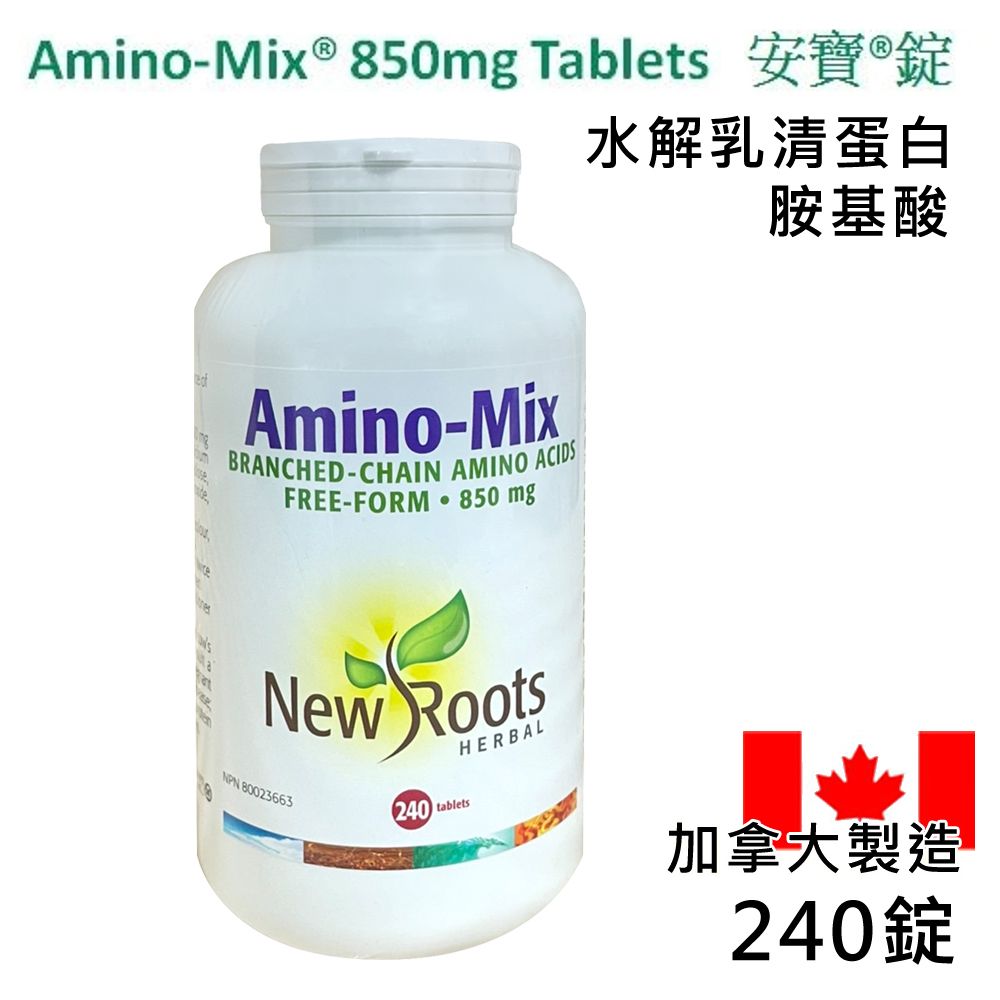  【Amino-Mix】安寶錠水解乳清蛋白胺基酸錠(240錠 - 850mg Tablets)