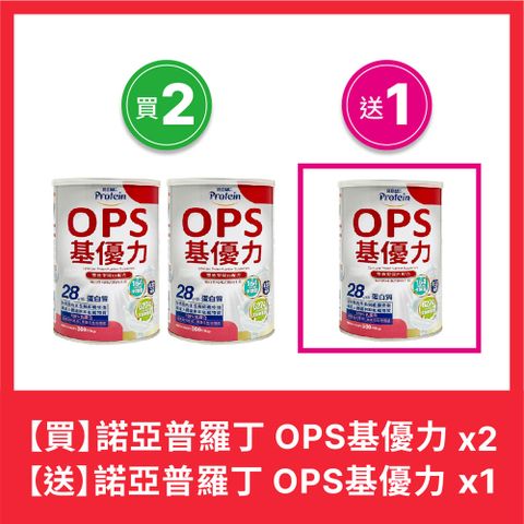 NOAH 諾亞 【 普羅丁】OPS基優力 300g/罐 買二送一