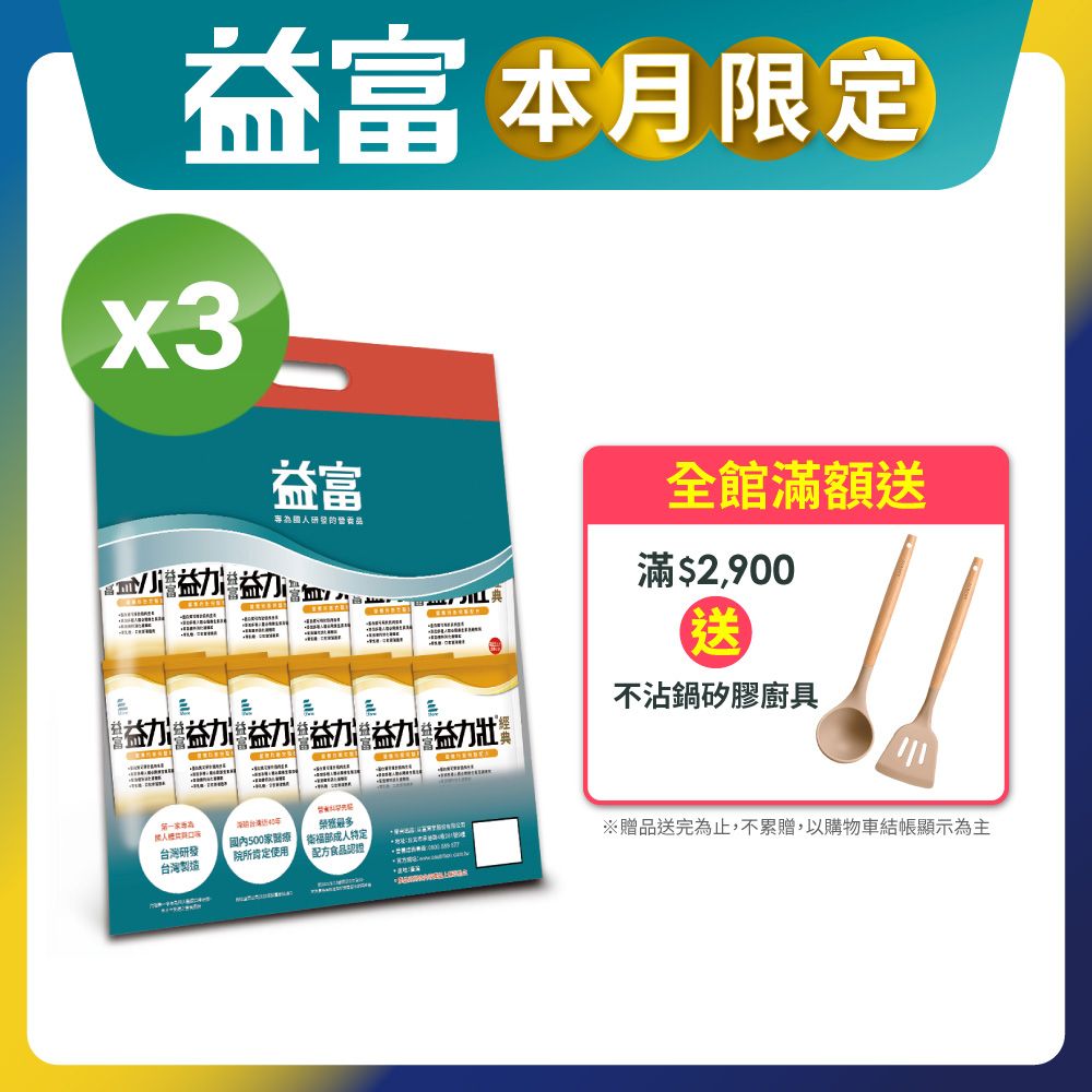 益富 益力壯經典營養均衡配方方便包55g*24入*3袋(14%優質蛋白質)