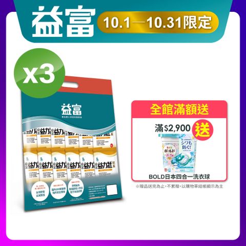 益富 益力壯經典營養均衡配方方便包55g*24入*3袋(14%優質蛋白質)