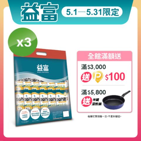 益富 益力壯經典營養均衡配方方便包55g*24入*3袋(14%優質蛋白質)