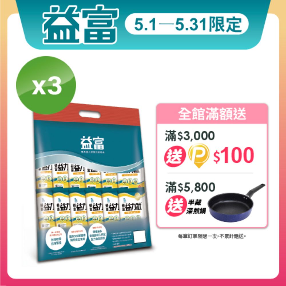 益富 益力壯營養均衡配方方便包56g*24入*3袋(高蛋白)