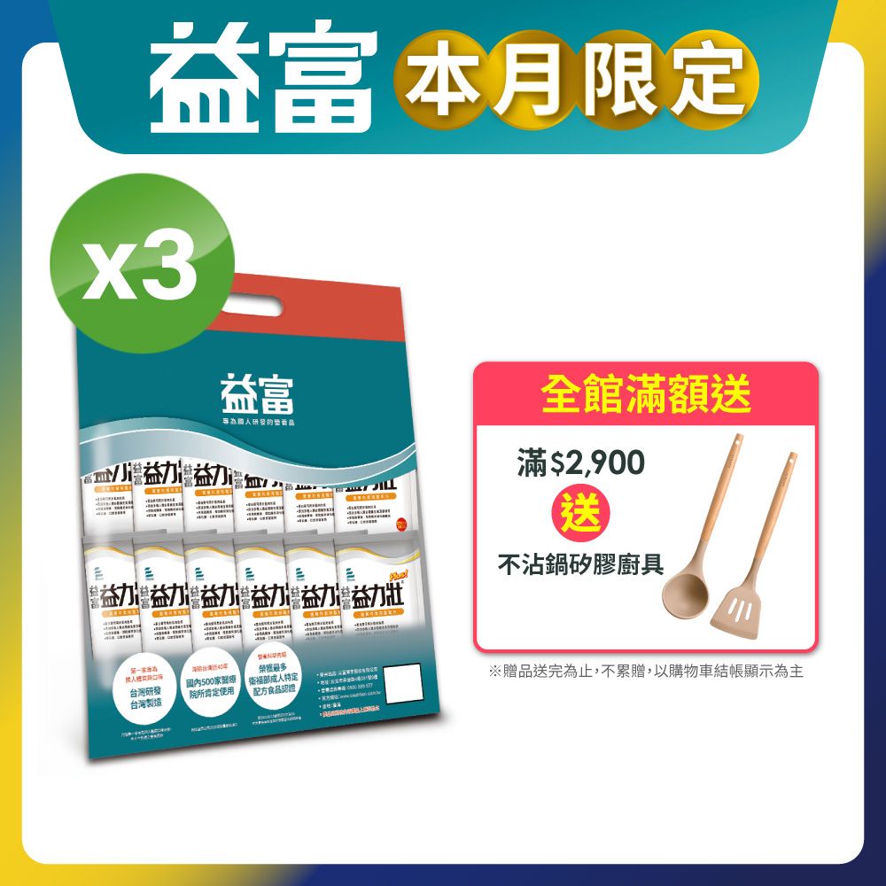 益富 益力壯Plus營養均衡配方方便包58g*24入*3袋(乳清蛋白+黃豆蛋白)