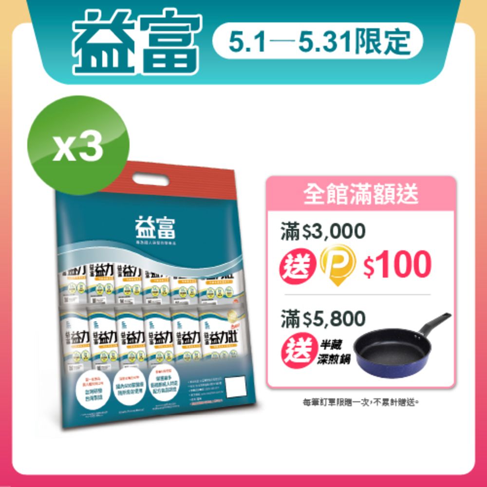 益富 益力壯Plus營養均衡配方方便包58g*24入*3袋(乳清蛋白+黃豆蛋白)