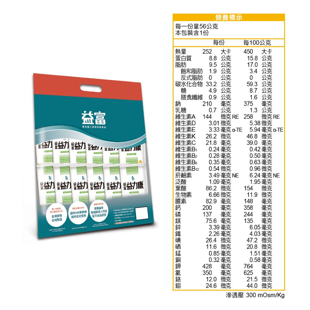 益富 益力康營養均衡配方方便包56*24入*3袋(乳清蛋白)