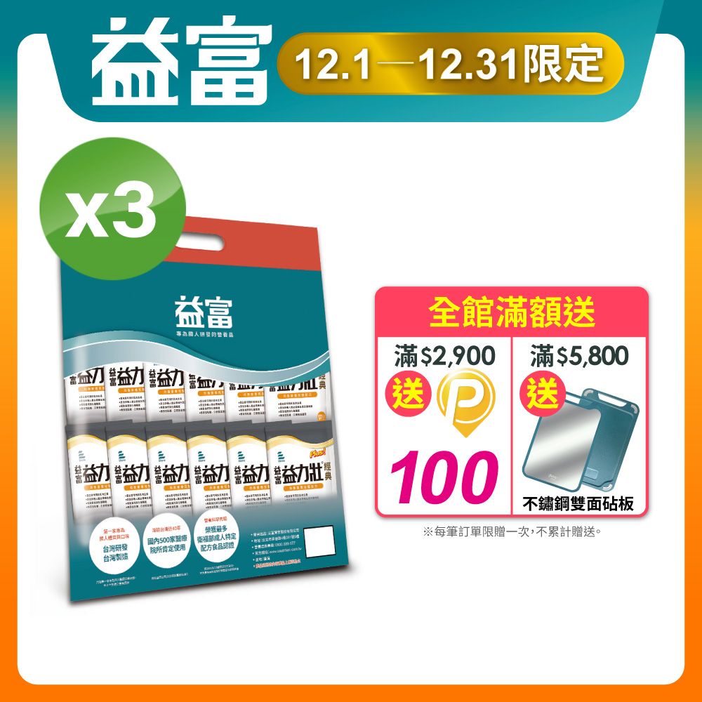 益富 益力壯Plus經典均衡營養完整配方方便包57g*24入*3(乳清蛋白+黃豆蛋白流質或管灌飲食者適用)