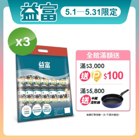 益富 益力壯Plus經典均衡營養完整配方方便包57g*24入*3(乳清蛋白+黃豆蛋白流質或管灌飲食者適用)